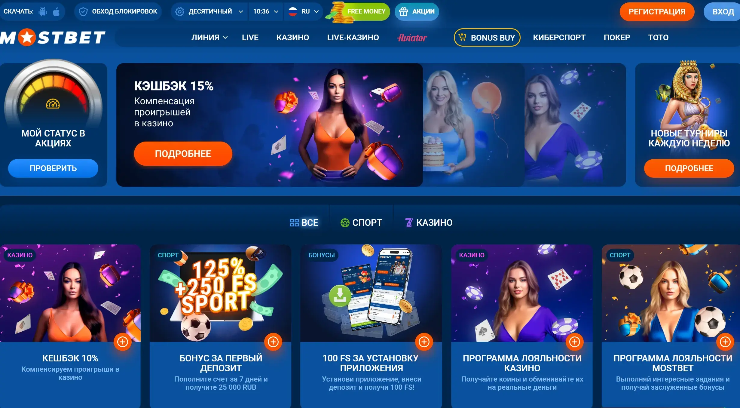 Mostbet Узбекистан - Бонусы Mostbet: что проверить до
