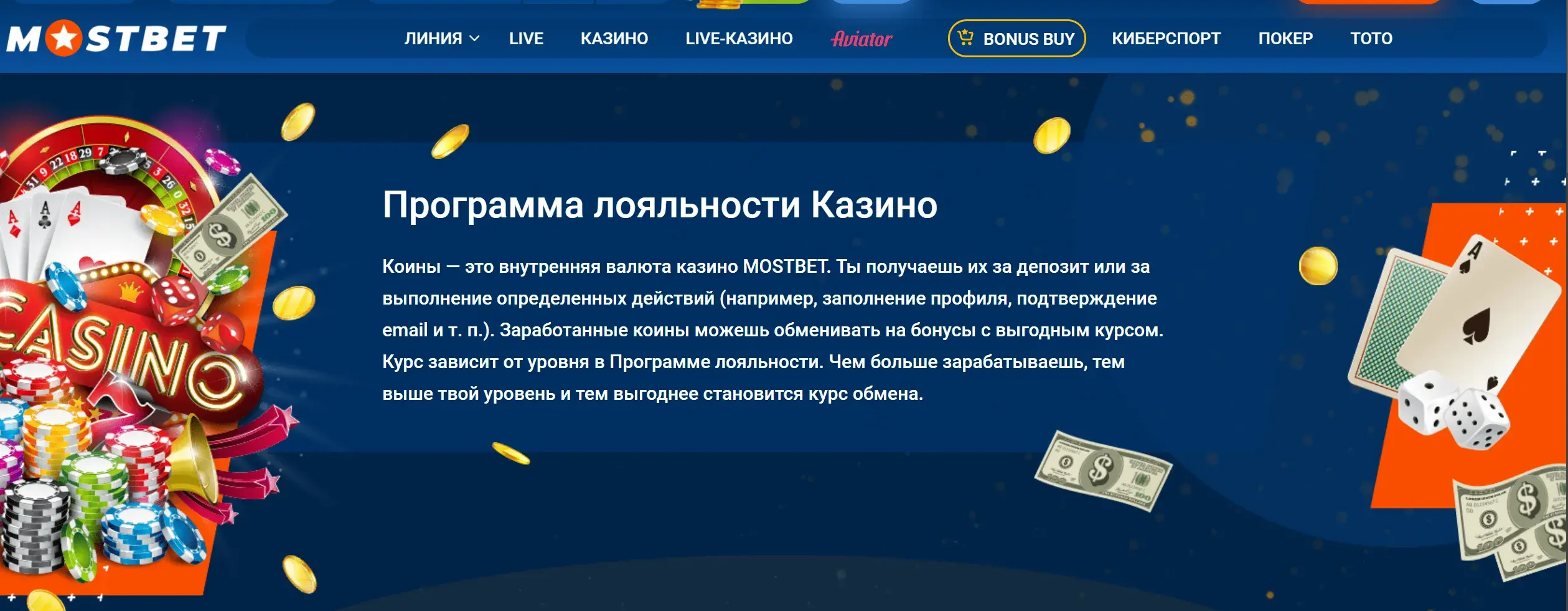 Mostbet Узбекистан - Защита аккаунта и контроль игры
